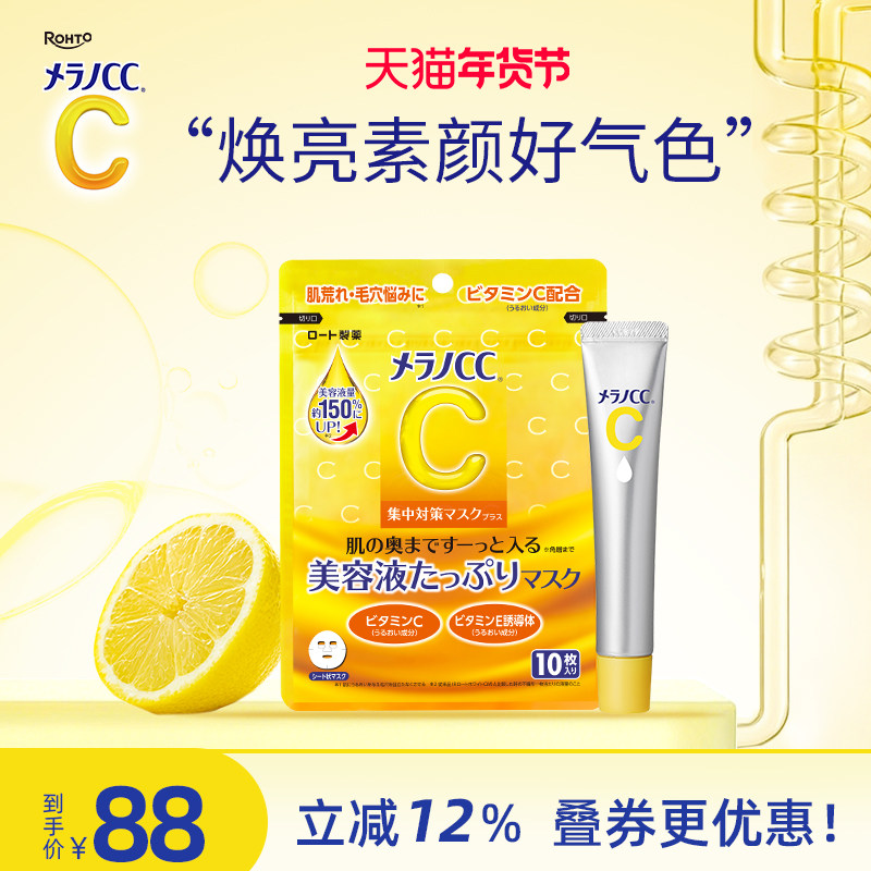 乐敦CC精华液早c晚a提亮改善暗沉祛痘印修复面膜高保湿补水美白