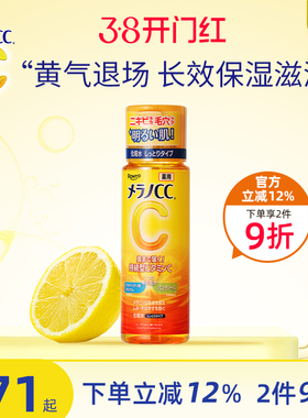 乐敦CC高保湿补水化妆水干皮保湿爽肤水焕白清爽维C柔肤水