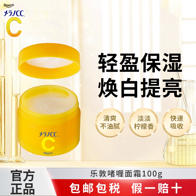 乐敦CC啫喱面霜vc保湿亮白护肤深层滋润修复乳液