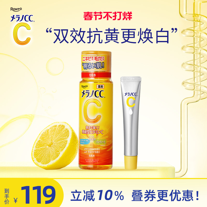 乐敦CC精华液早c晚a提亮改善暗沉祛痘印修复面膜高保湿补水亮白