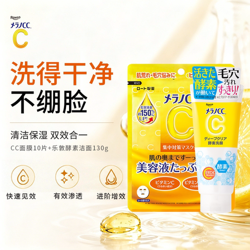 乐敦CC升级款精华液早c晚a提亮改善暗沉祛痘印面膜高保湿补水亮白