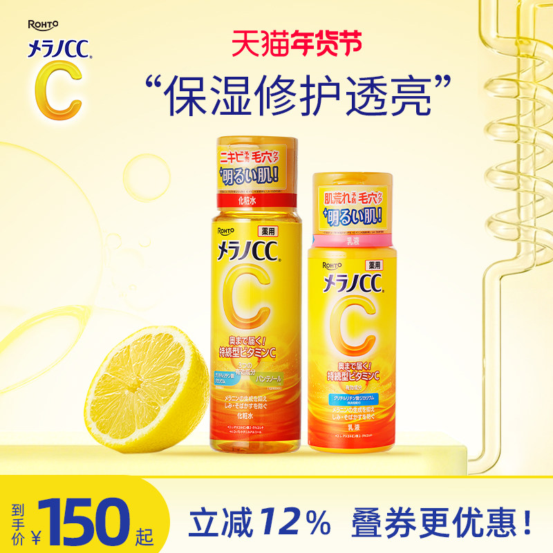 乐敦CC酵素洗面奶深层清洁去黑头粉刺维C高保湿化妆水美白乳液