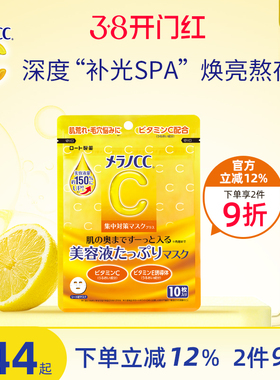 乐敦CC面膜高保湿补水亮白去黄气暗沉深度修复保湿亮肤维C早安