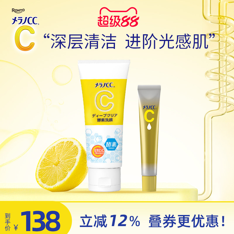 乐敦CC升级款精华液早c晚a提亮改善暗沉祛痘印酵素洗面奶深层清洁