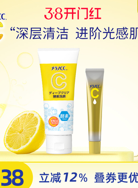 乐敦CC升级款精华液早c晚a提亮改善暗沉祛痘印酵素洗面奶深层清洁