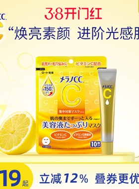 乐敦CC升级款精华液早c晚a提亮改善暗沉祛痘印面膜高保湿补水亮白