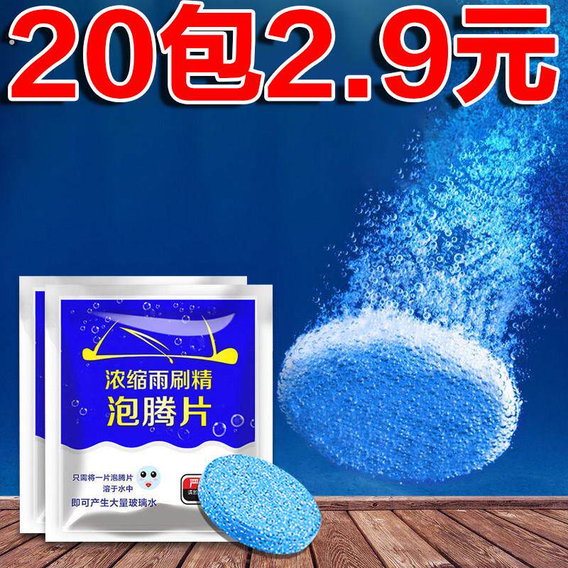 车用玻璃水冬季防冻泡腾片去油膜汽车固体雨刮水浓缩液雨刷精通用