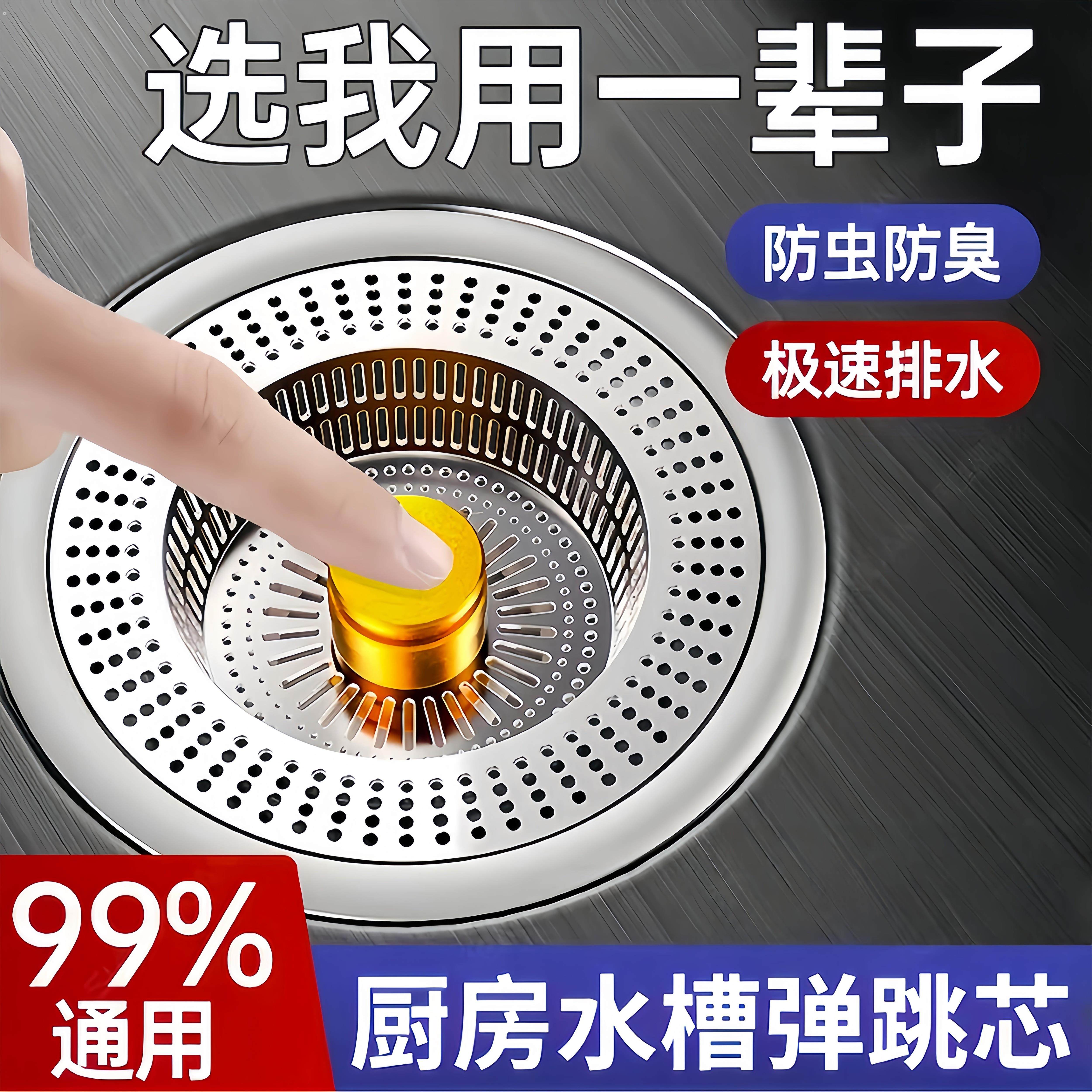 不锈钢厨房水槽过滤网老式洗菜盆漏水塞通用款水槽弹跳芯器