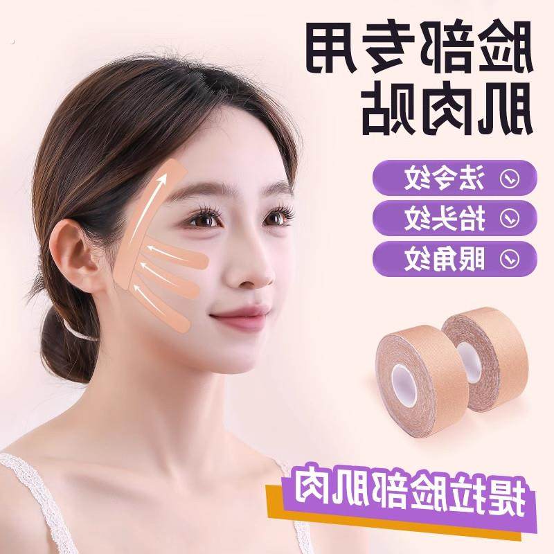 脸部提拉绷带肌肉贴紧致神器面部皱纹贴轻薄弹力布法令纹川字纹贴,运动/瑜伽/健身/球迷用品,其他运动护具,淘宝优惠券,粉丝福利购,淘宝优惠卷