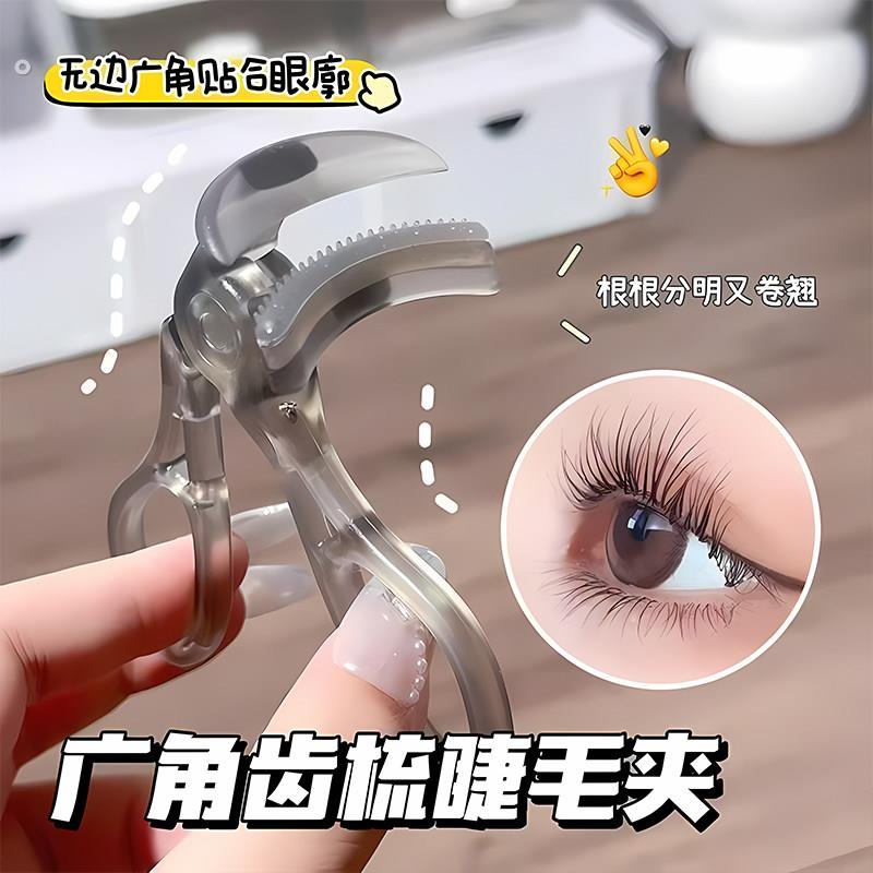 新手睫毛夹广角齿梳睫毛夹便携夹子式撑眼神器根根分明卷翘便携式