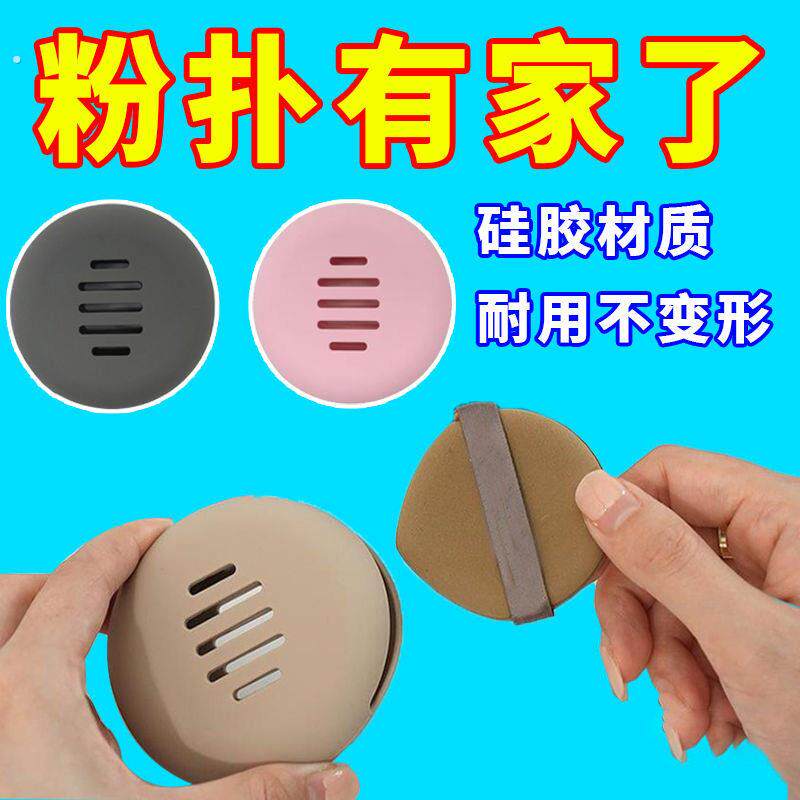 粉扑专用收纳盒外出化妆粉扑粉饼收纳便携透气气垫粉扑硅胶盒子