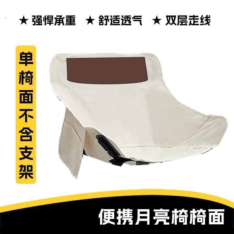 户外折叠椅月亮椅替换布加粗加厚牛津布椅面月亮椅坐垫折叠椅坐垫,户外/登山/野营/旅行用品,多功能组合工具,淘宝优惠券,粉丝福利购,淘宝优惠卷