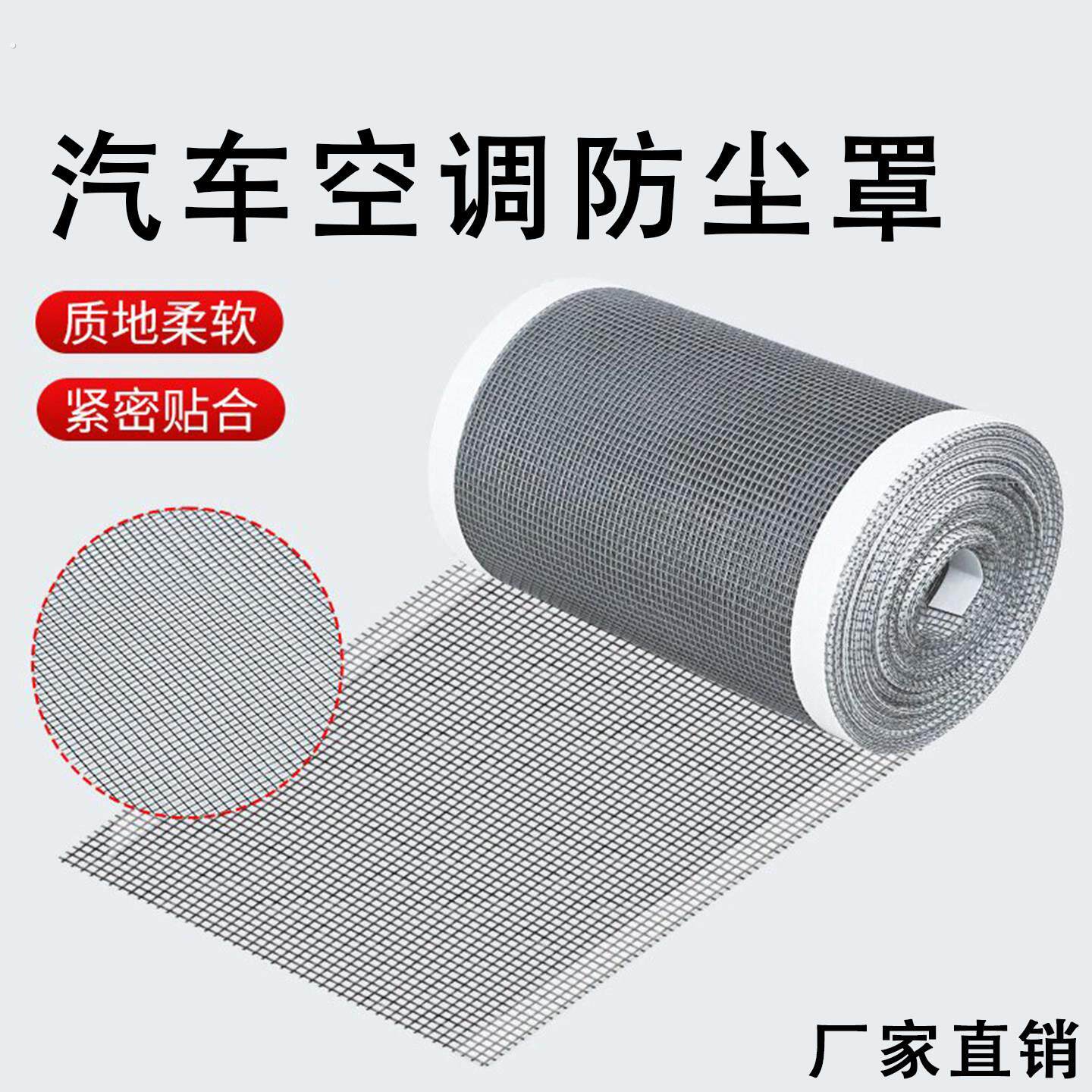 汽车空调进风口防尘网前脸进气格栅防虫网排气扇细密网格过滤网罩