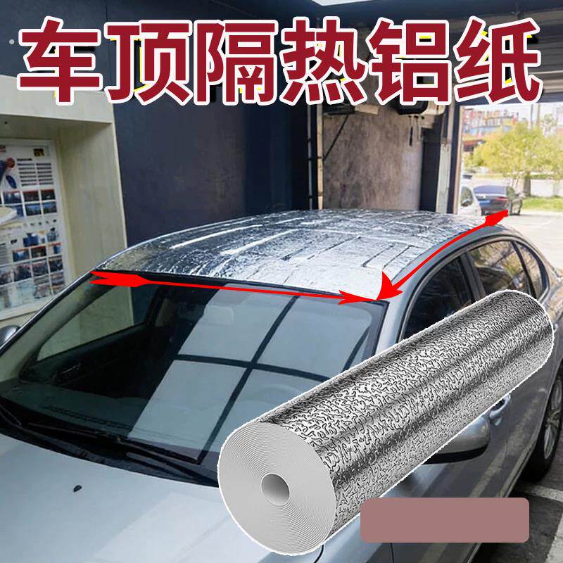 车顶防晒隔热反光货车汽车铝箔隔热贴片货车驾驶室反射自粘