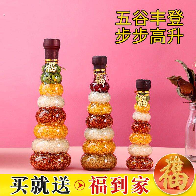 乔迁新居结婚陪嫁五谷丰登杂粮搬家礼品葫芦瓶新房五谷装饰瓶摆件