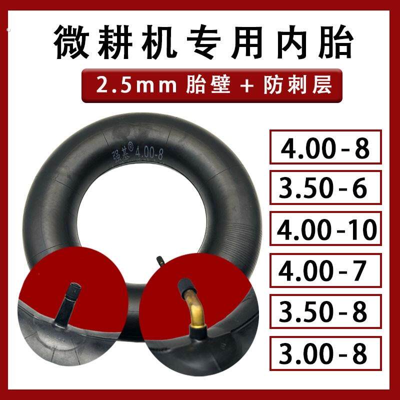 小型耕耘机轮胎内胎4.00-8加厚内胎3.50-6丁基内胎500-12农用内胎