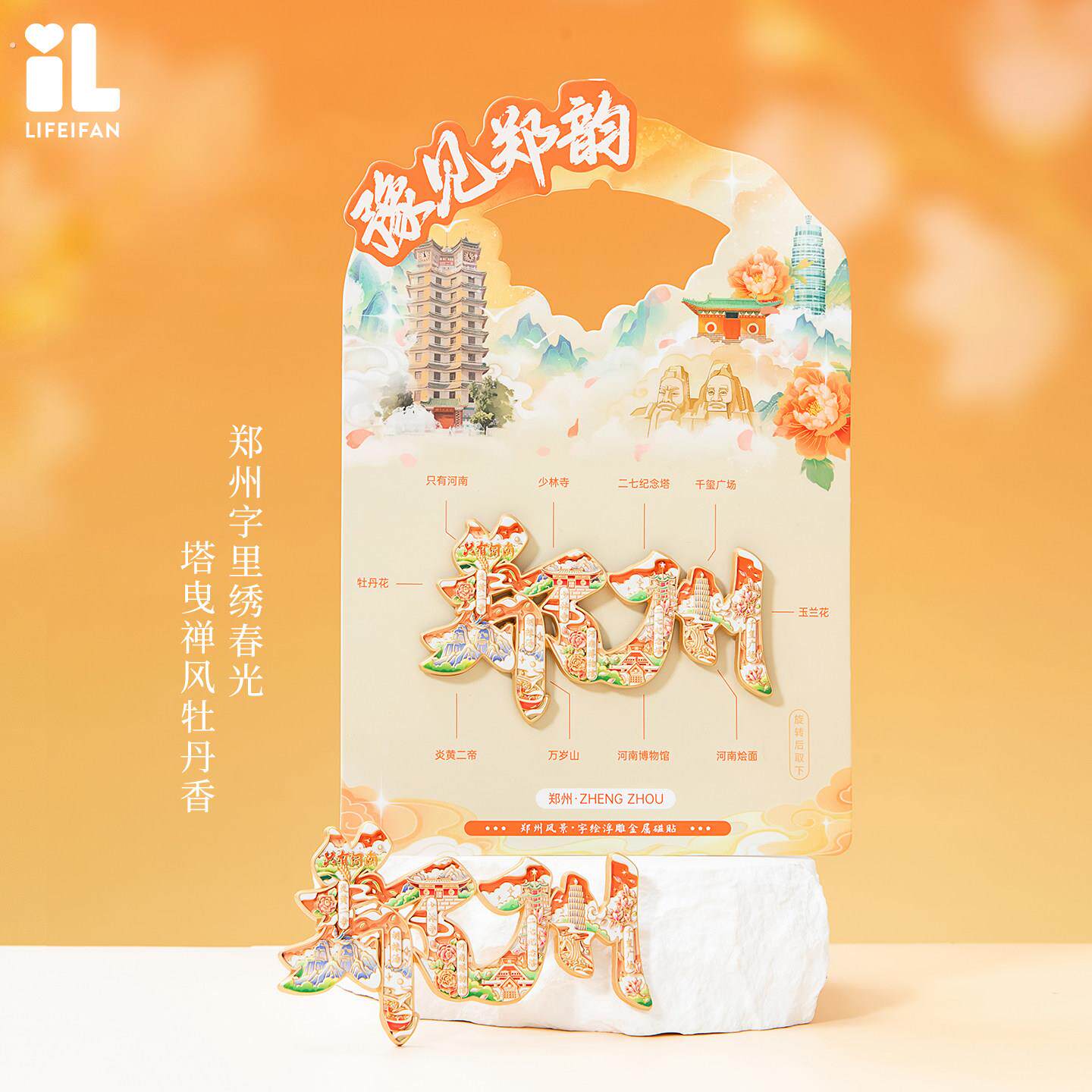郑州四季冰箱贴河南博物馆少林寺戏剧幻城二七纪念塔文创旅游纪念