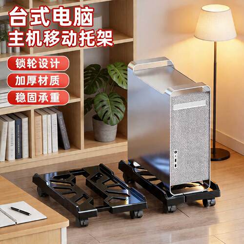 电脑主机架可移动主机壳底座滑轮置物架家用办公室用台式主机托盘