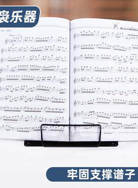 桌面看谱架乐谱可携式曲谱萨克斯长笛单簧管小号乐器通用歌谱架谱