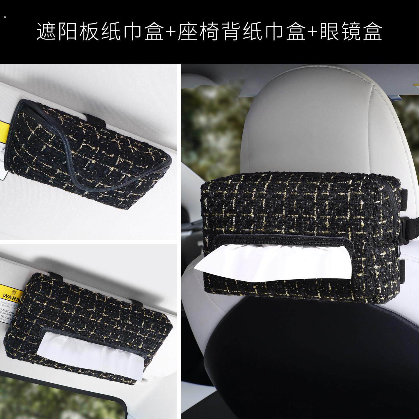 车载纸巾盒眼镜盒套装小香风高级感抽纸盒汽车遮阳板收纳纸抽盒