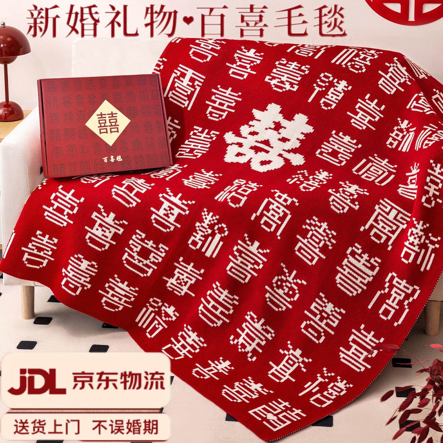 百喜毯故宫新婚礼物送新娘闺蜜新人朋友订婚结婚大气高级实用礼盒