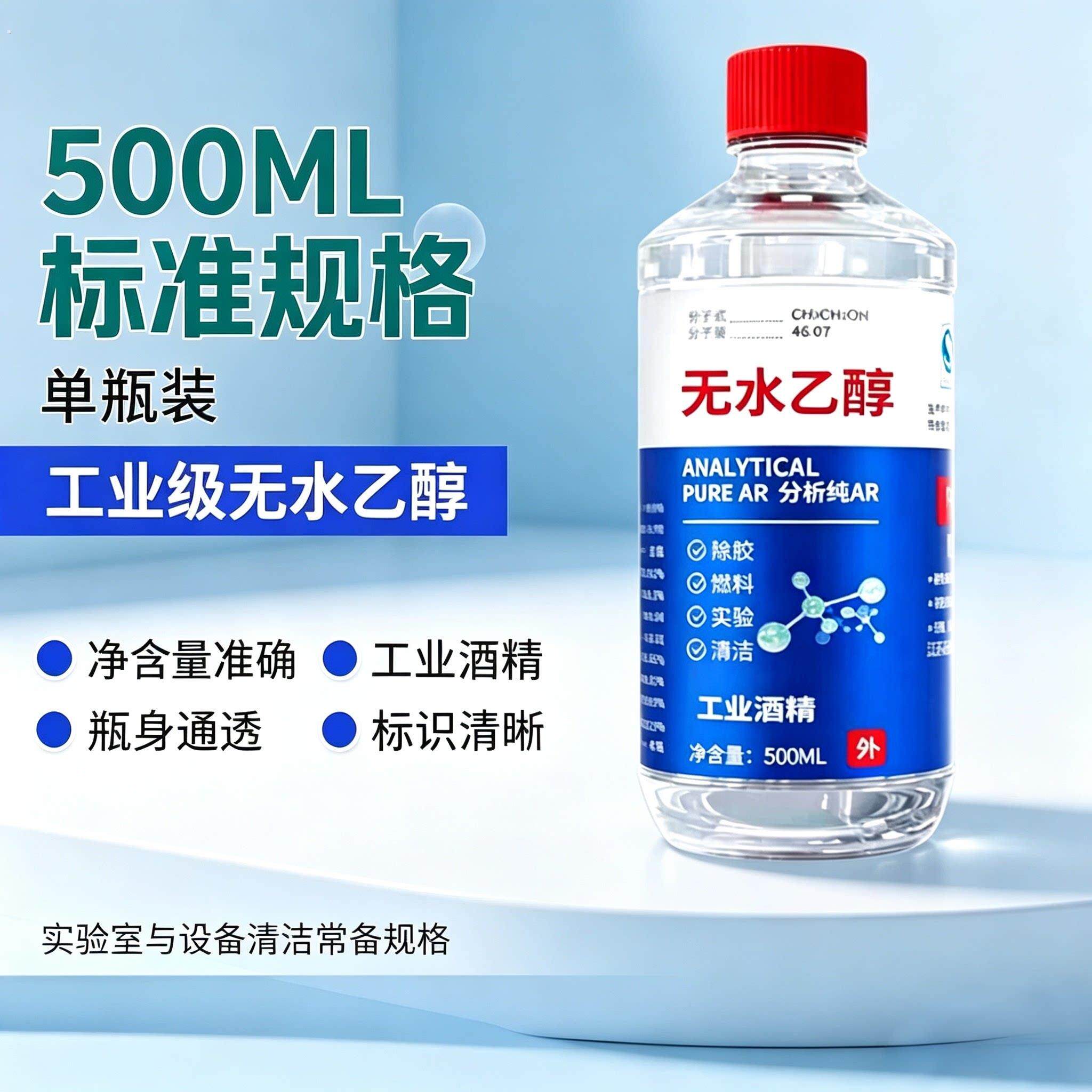 无水乙醇实验室专用99度酒精溶液分析纯手机维修清洁电路板洗板水