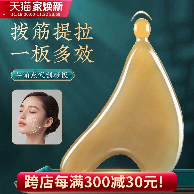 黄水牛角面部刮痧板提拉按摩肩颈背部专用拨筋棒刮脸美容全身通用