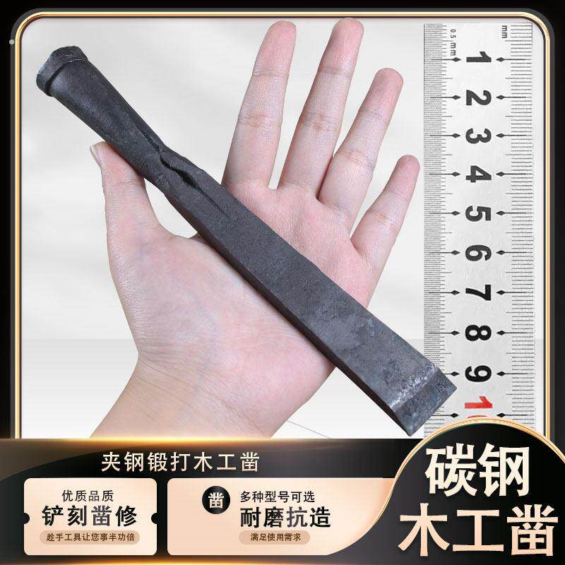 老式夹钢木工专用凿子木工凿子平凿老凿子手工锻打铺钢凿子扁平凿