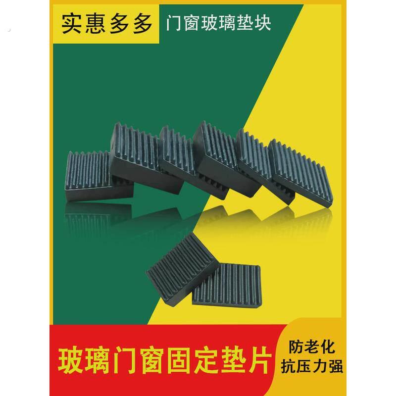 星铧铝门窗玻璃安装实心垫块固定钢化玻璃垫片幕墙中空玻璃卡槽垫