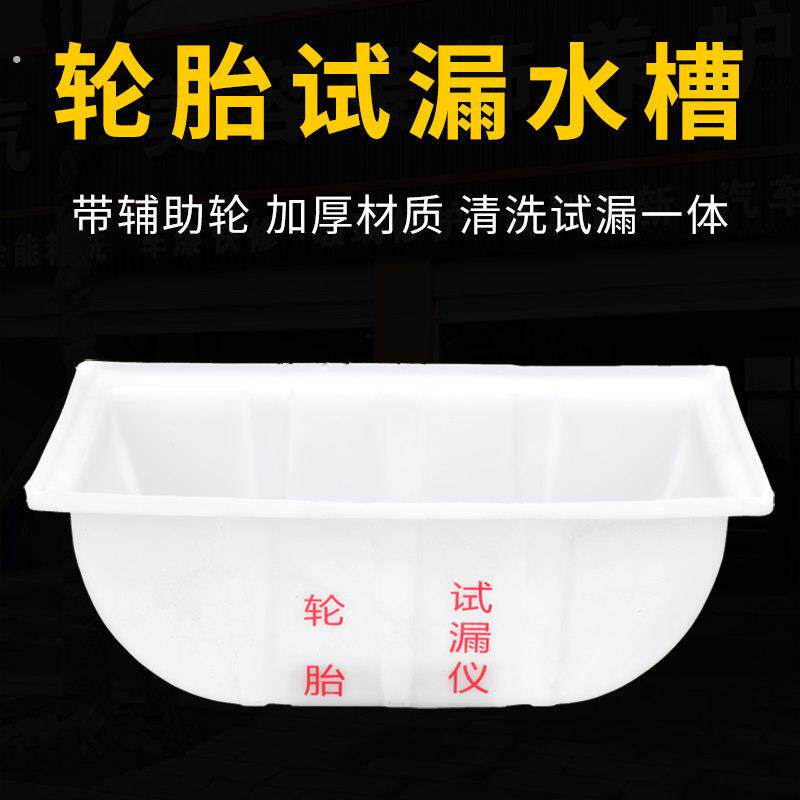 轮胎测漏仪汽车货车轮胎找伤口漏气池轮胎试漏水槽真空胎清洗池
