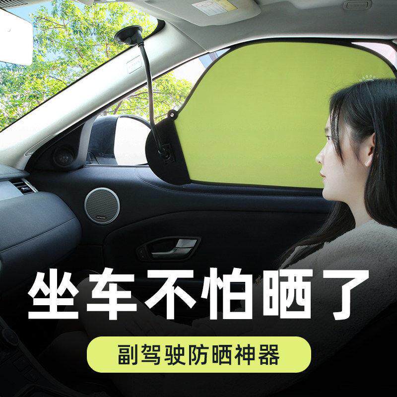 汽车副驾驶遮阳板前挡风玻璃隔热遮光阻车侧窗防晒夏季防晒腿神器