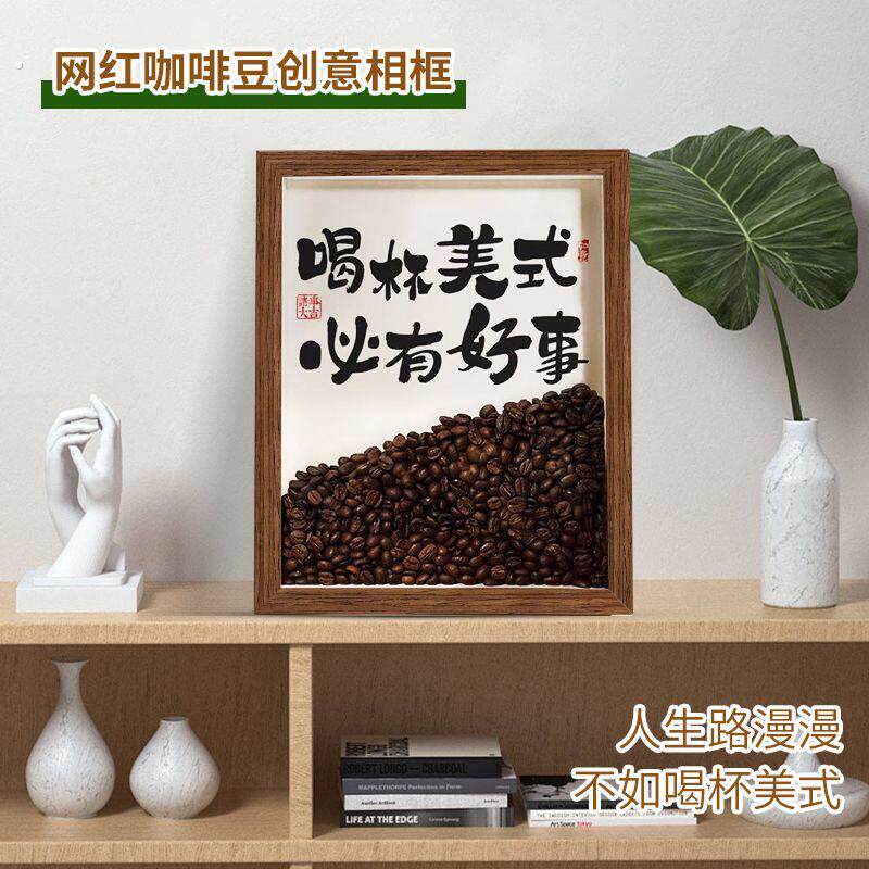 咖啡豆创意家居装饰挂画新中式摆件画框客厅吧台办公室桌面摆件潮