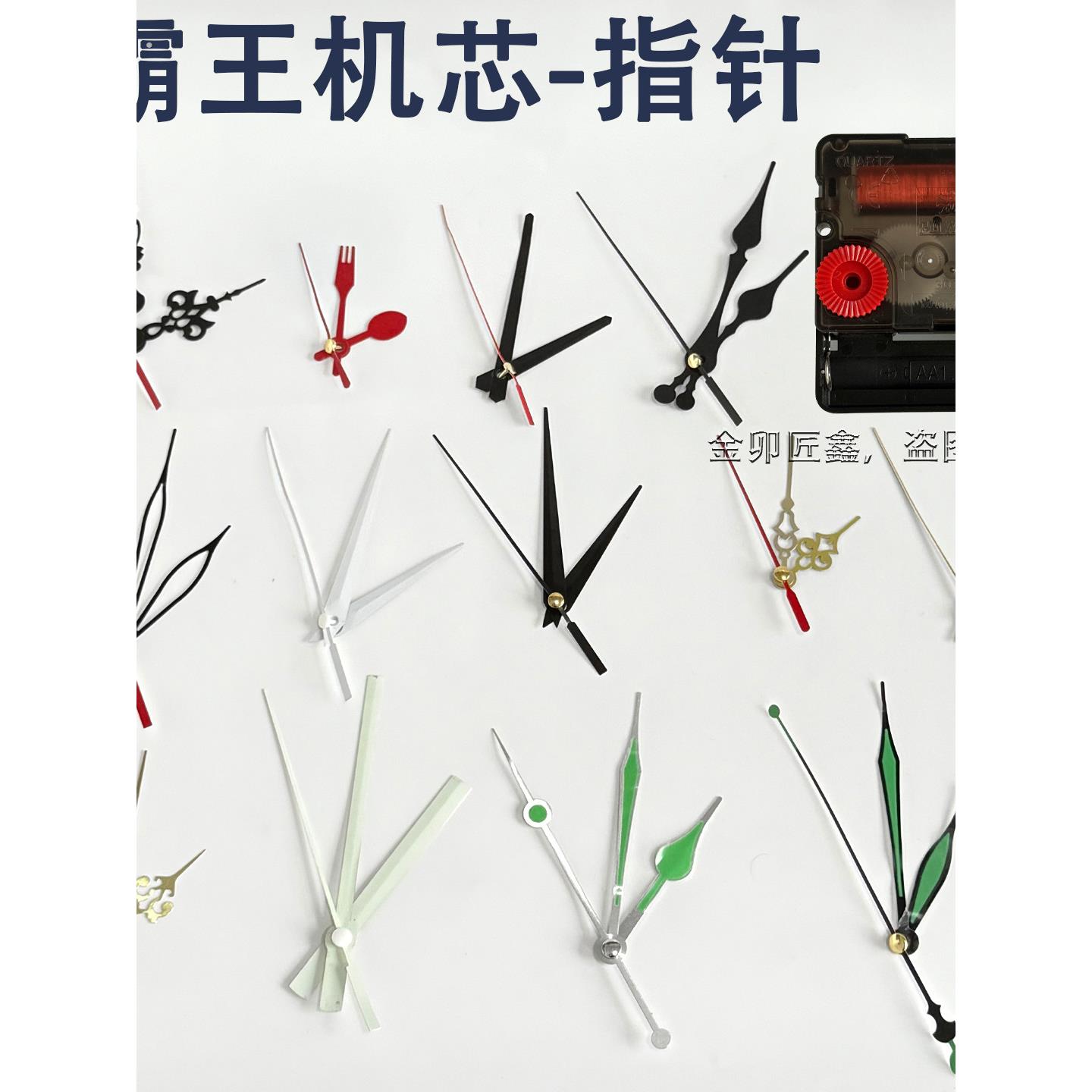 指针芯配件时针分针秒针机械钟表配件