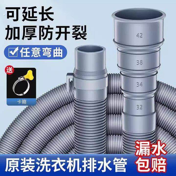 滚筒波轮全自动洗衣机排水软管延长管通用下水管加厚加长地漏接头