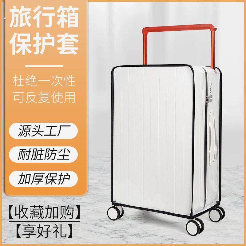 20/24寸防摔耐磨箱套适用宽拉杆行李箱保护套旅行箱防尘罩