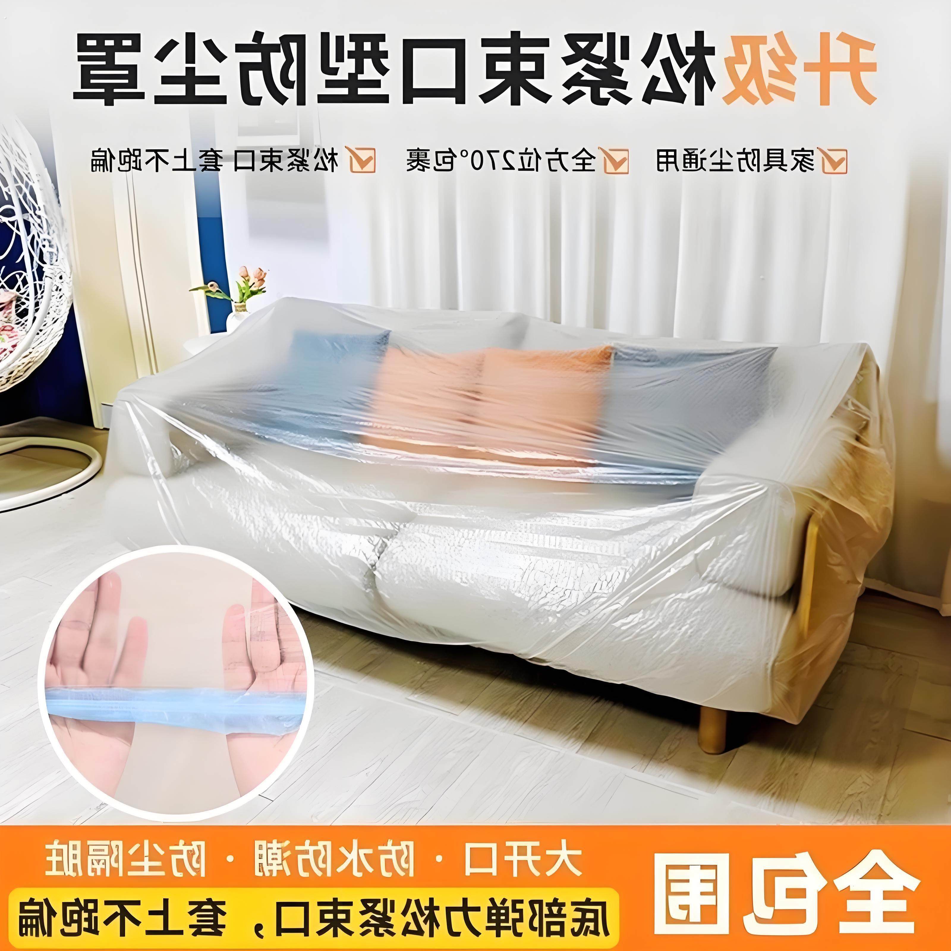 一次性防尘罩沙发全盖松紧束口床罩装修防尘塑料膜家用家具保护膜,居家布艺,沙发套,淘宝优惠券,粉丝福利购,淘宝优惠卷