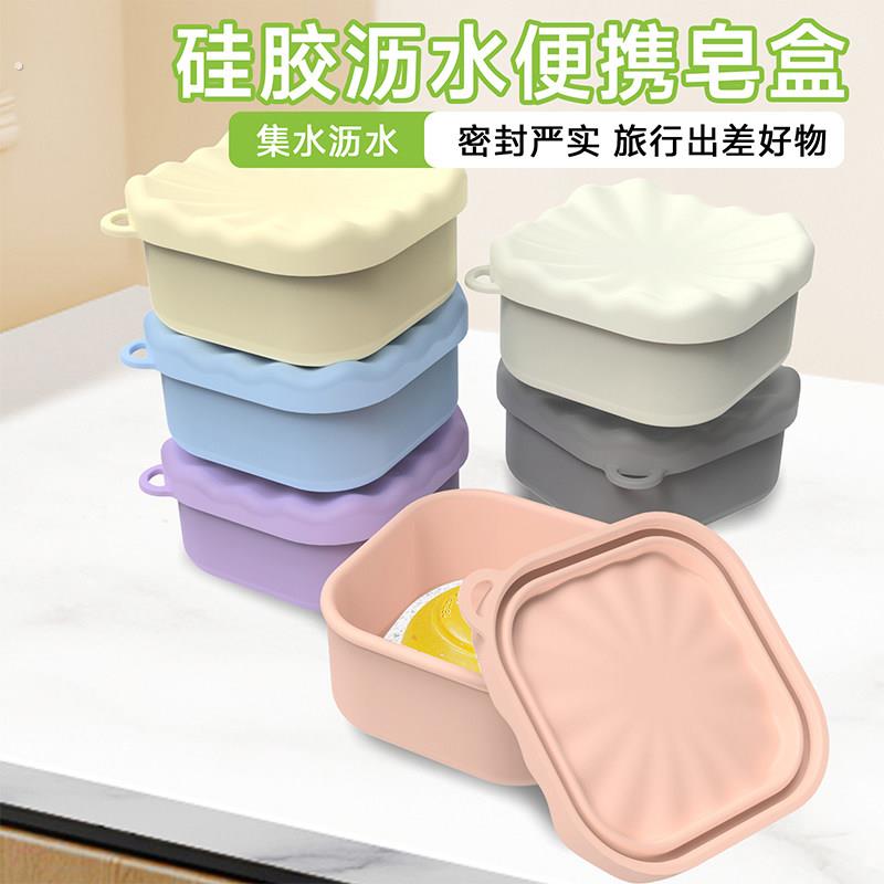硅胶带盖肥皂盒水池家用水槽沥水架浴室厨房旅行出差便携香皂盒