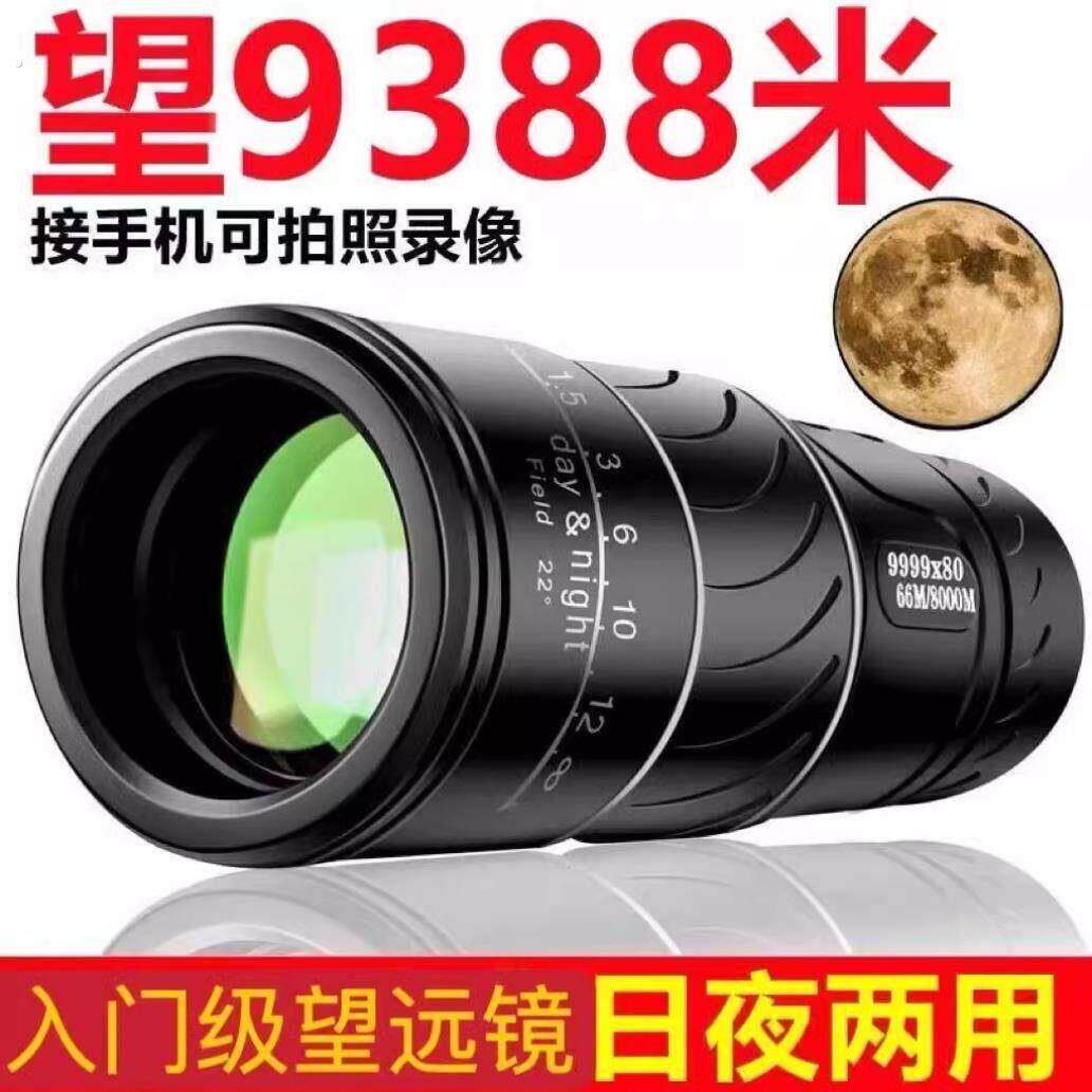 望远镜高倍高清夜视穿墙单筒镜手机观鸟拍照户外演出