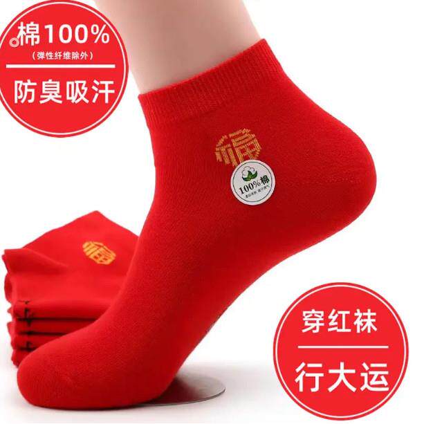 纯棉本命年大红色袜子男女同款短袜全棉四季结婚夏季薄款短款棉袜