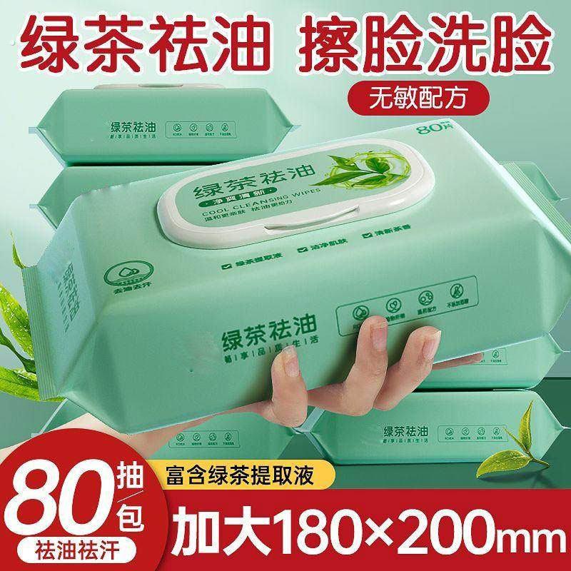 绿茶祛油湿巾深层清洁湿纸巾擦脸洗脸洁面擦身体清爽祛油湿巾免洗