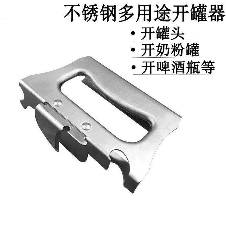 家用常备开罐头器多功能开瓶器不锈钢牛肉罐头起子淡奶铁罐头刀