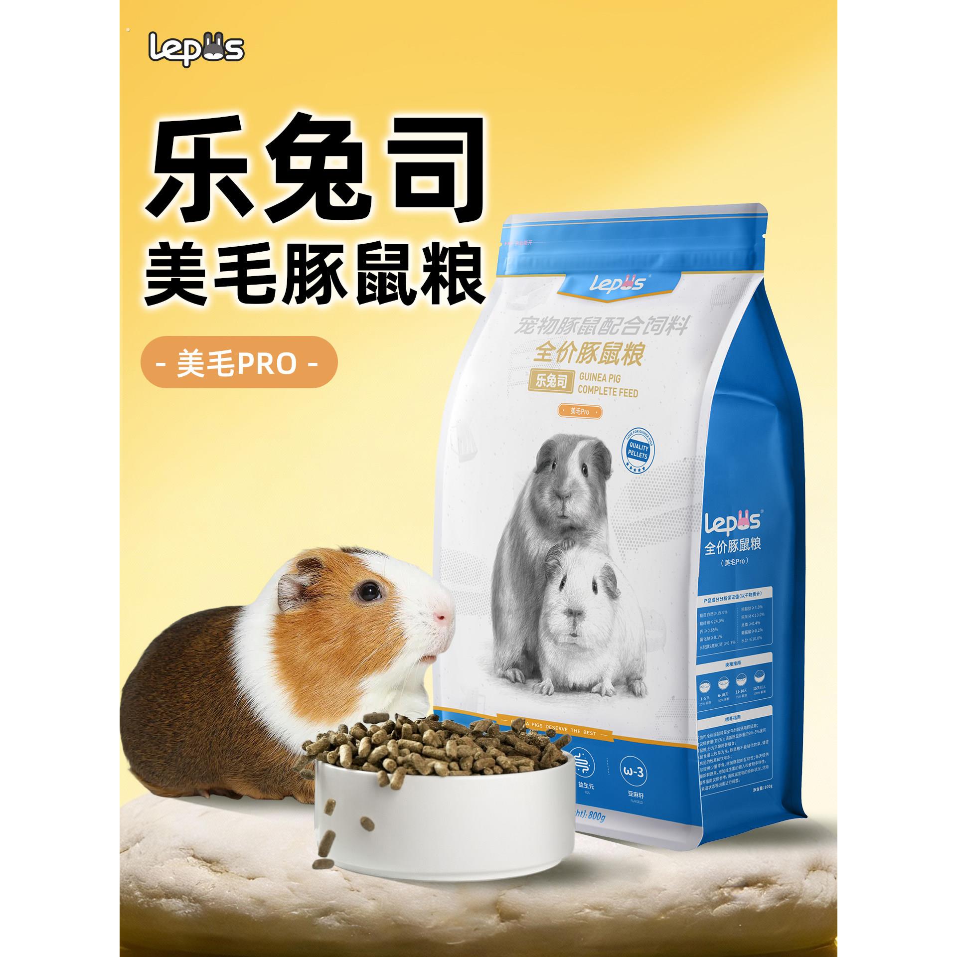 豚鼠粮提摩西草荷兰猪天竺鼠粮豚鼠美毛粮食专用主粮饲料