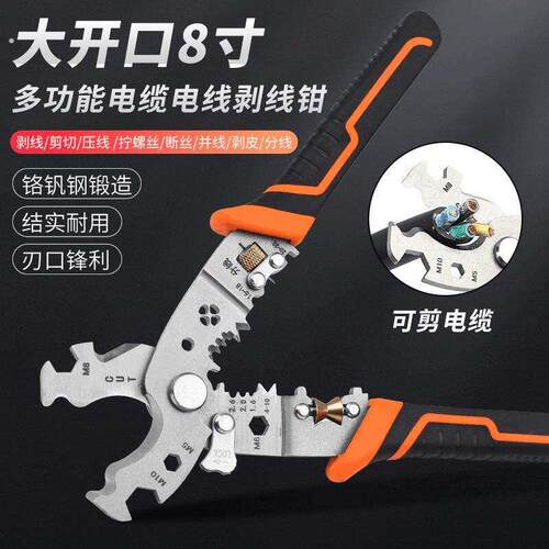 工业8寸大开口加厚电缆电工压线剥线工具剥皮扒皮剪线拔线钳子