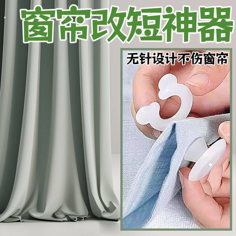 免剪免缝窗帘改短扣飘窗褶皱布料底部可拆卸固定器