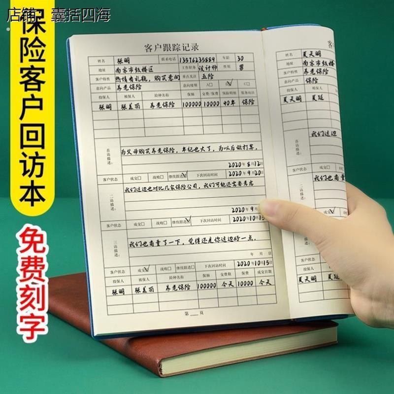 保单整理手册保障通用管家客户家庭保险公司档案本服务卡管理