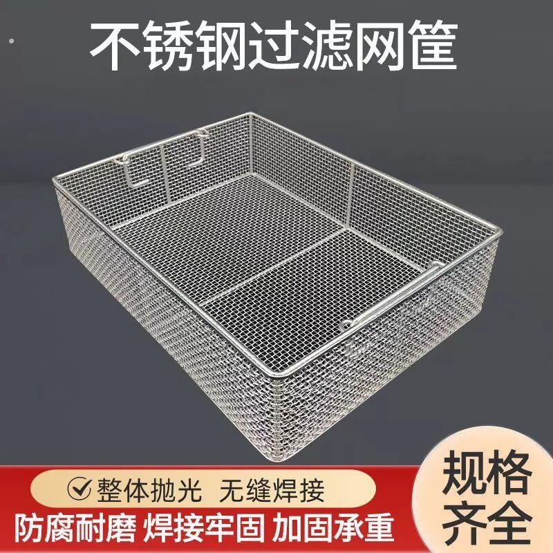 定制不锈钢网筐网篮圆柱形长方形过滤网筐消毒网篮沥水篮油炸篮子