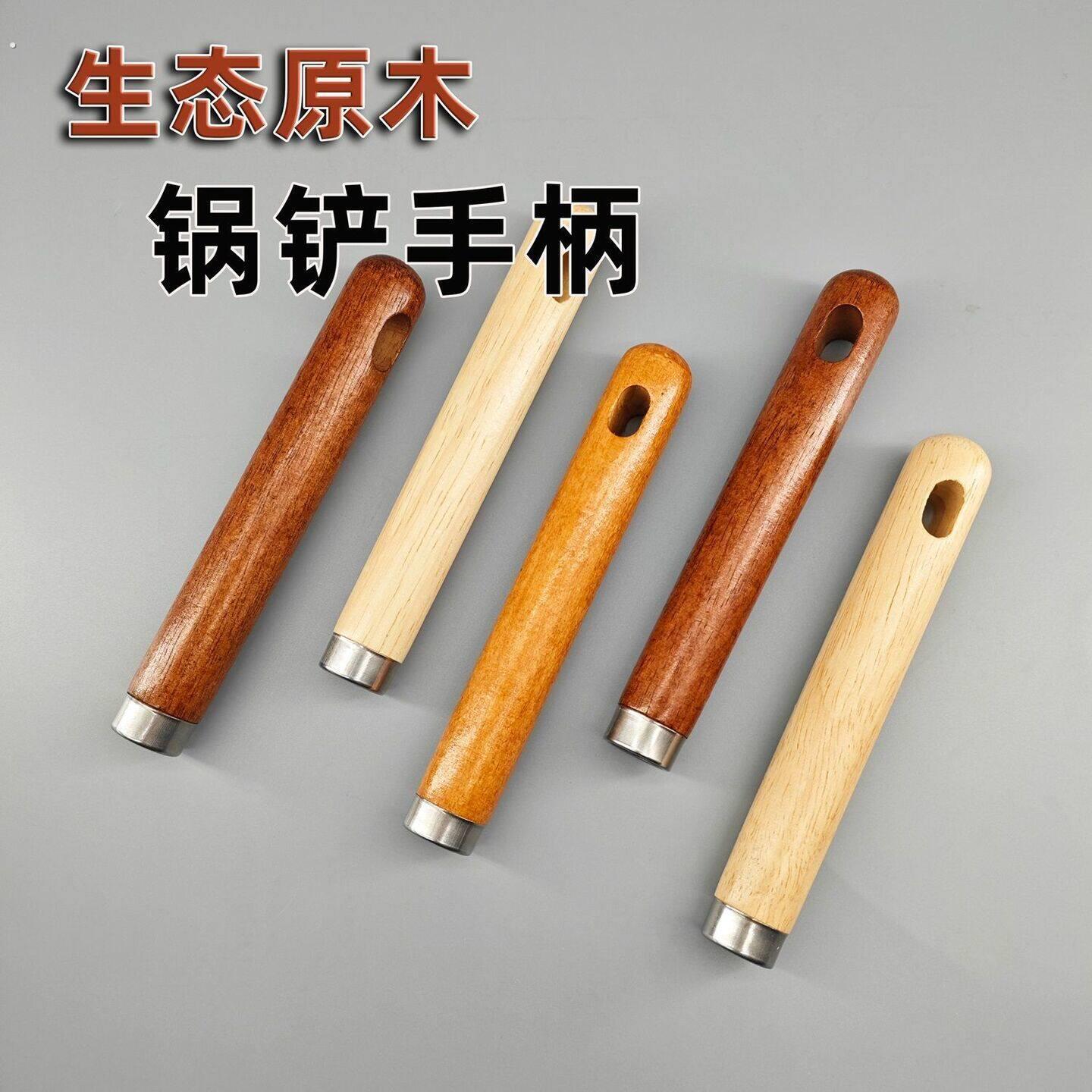 扁孔锅铲手柄通用炒菜锅铲木柄把家用勺子把手配件实木隔热防烫柄