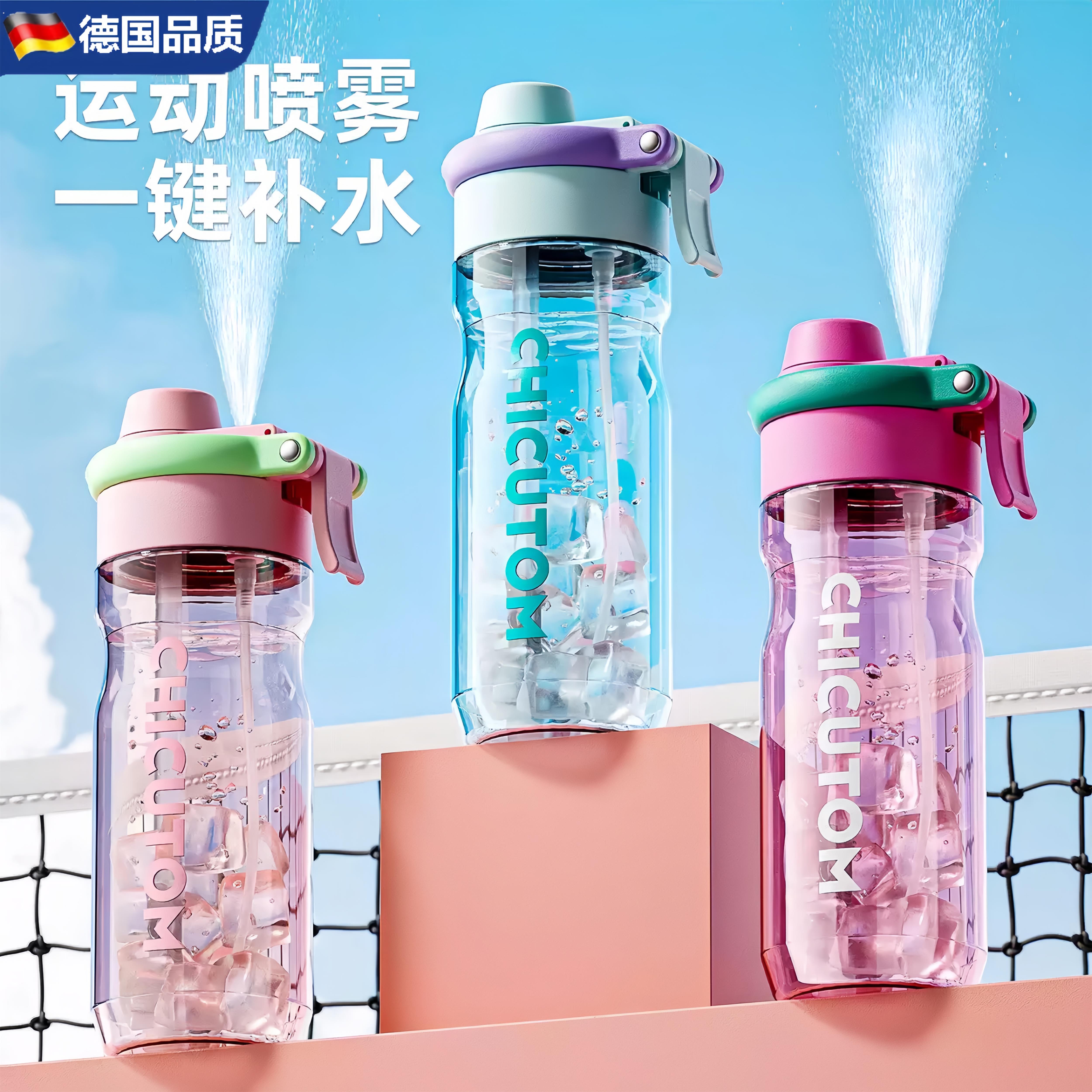 德国精工夏季轻奢女生高颜值可喷雾降暑水瓶杯子运动水壶夏日水杯
