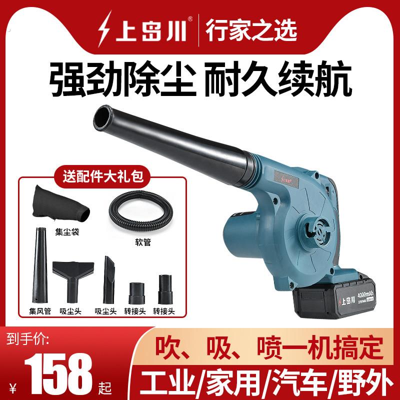 上岛川充电式吹风机大功率锂电鼓风机家用小型电脑吹灰家用除尘器