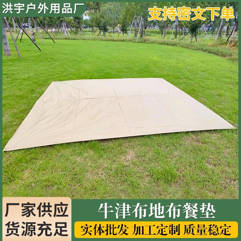 耐磨防潮户外野餐垫 牛津布防水地布运动沙滩垫旅行帐篷底部保护